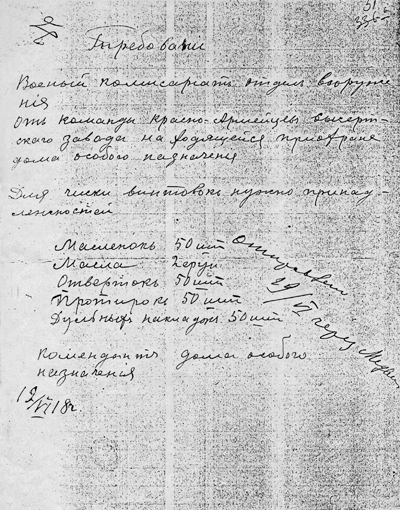 45. 12 июня Требование.jpg